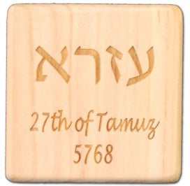personalized hebrew birth block