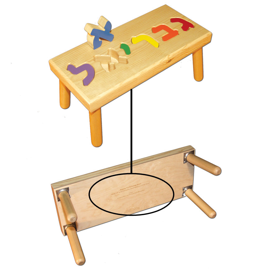 personalized hebrew name stool