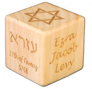 personalized hebrew birth block