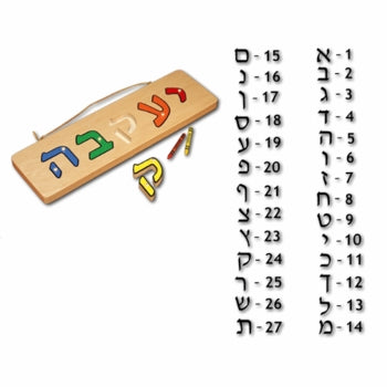 personalized hebrew name puzzle