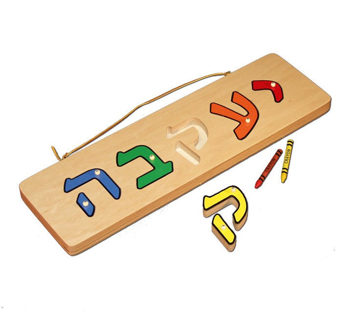 personalized hebrew name puzzle